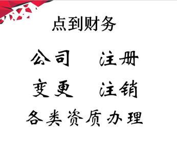 杭州江干区道路运输许可证办理,新公司注册,代理记账